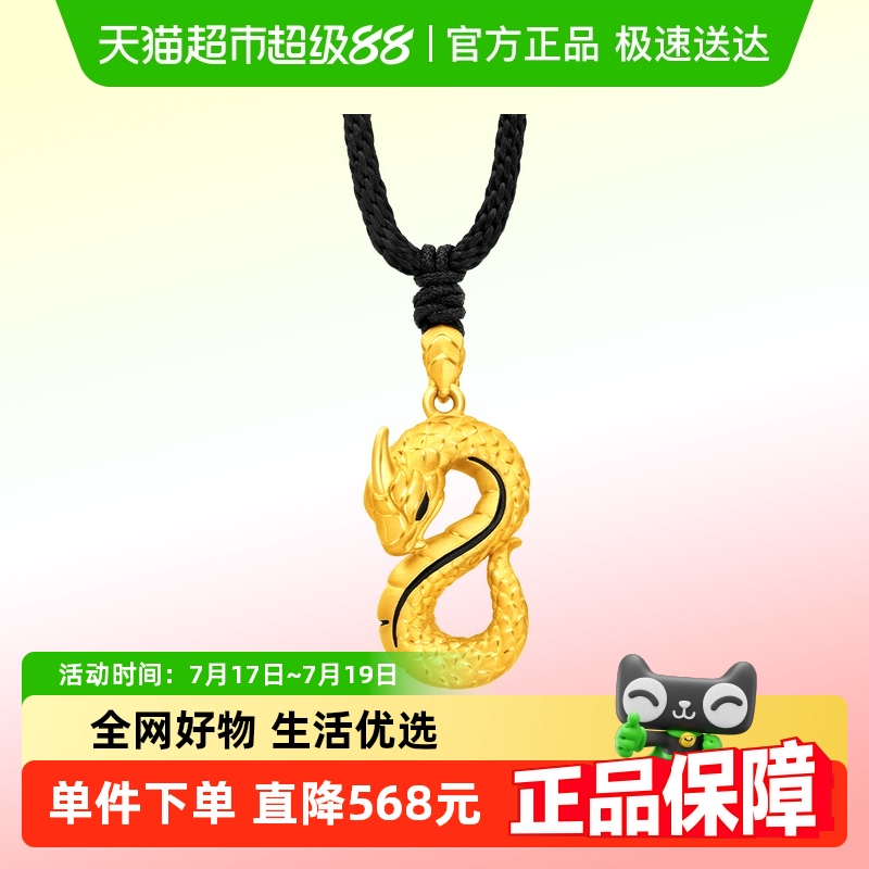 周大福酷黑龙蛇足金吊坠男配绳