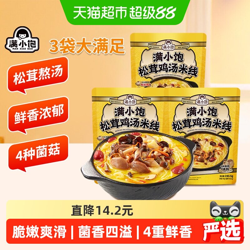 满小饱松茸鸡汤米线240.5g*3袋图片