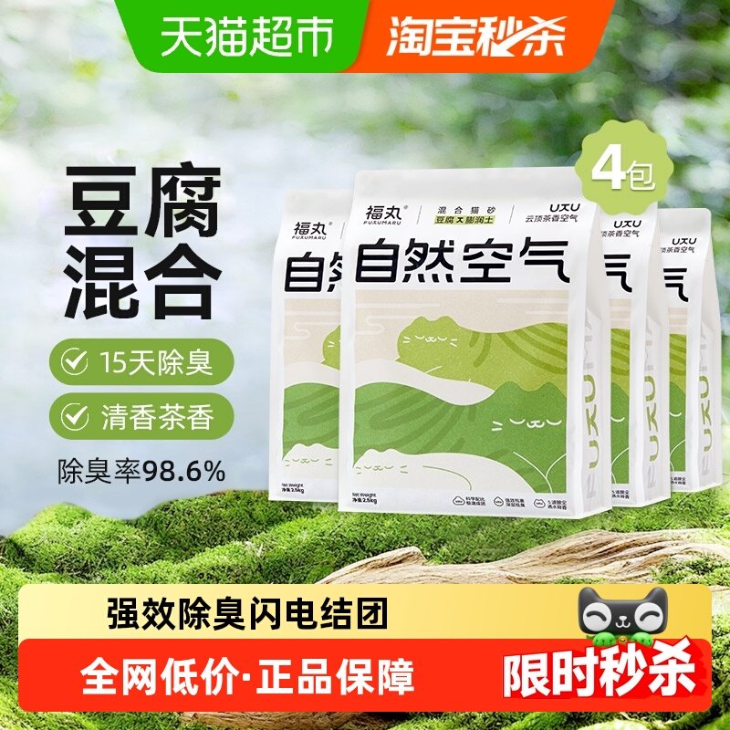 福丸云顶茶香膨润土豆腐混合猫砂2.5kg×4袋除臭砂低尘不易粘底