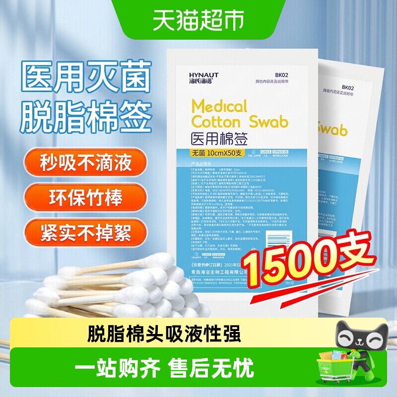 海氏海诺医用无菌掏耳朵棉签图片