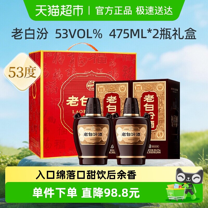 汾酒山西杏花村53度老白汾10清香型白酒475ml*2瓶礼盒装送礼