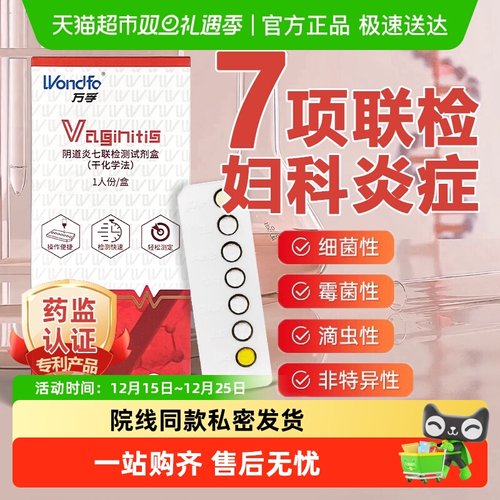 万孚妇科病检测白带自检卡