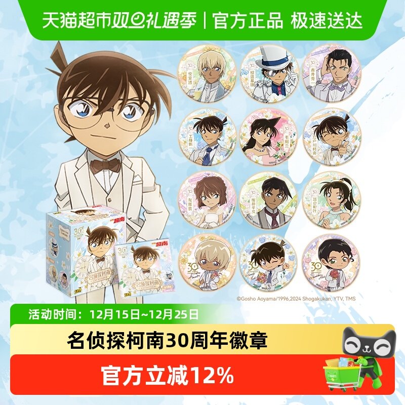 卡游30周年徽章名侦探柯南
