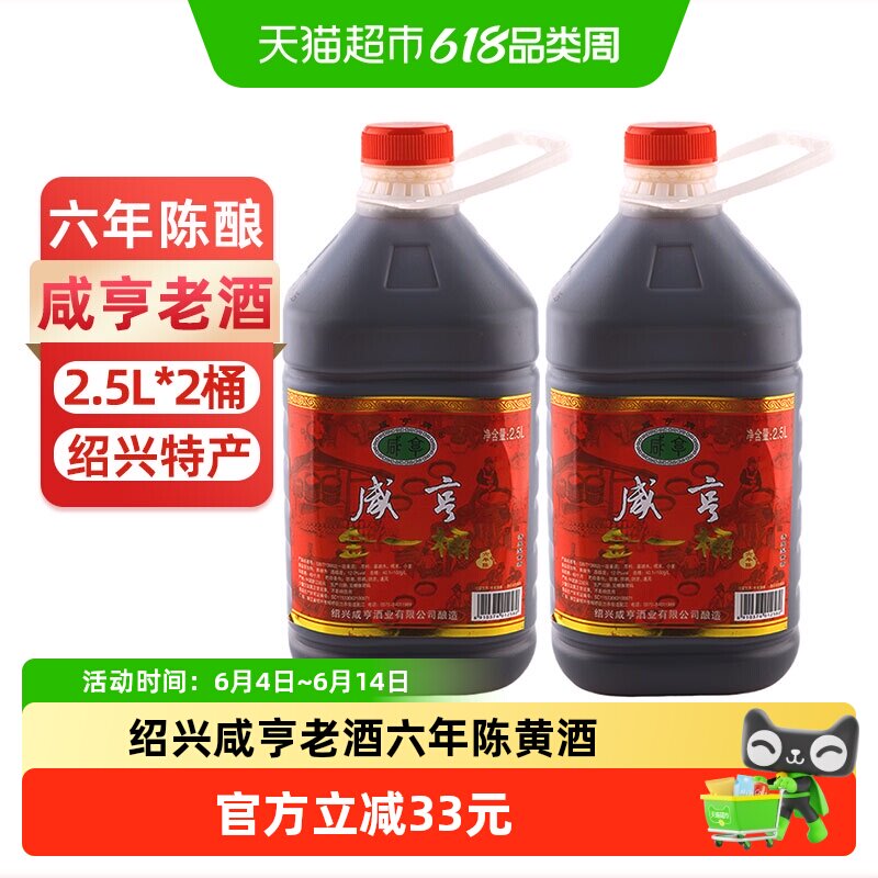 咸亨金一桶六年陈酿黄酒2.5L*2桶装绍兴清爽半甜型糯米花雕酒自饮