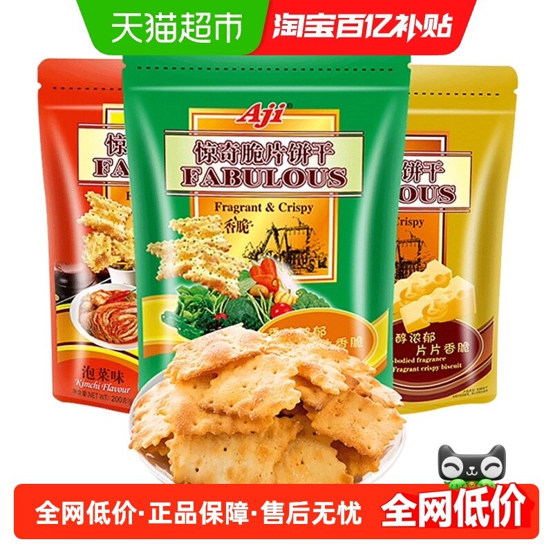 Aji惊奇脆片3口味600g早代餐咸味薄脆饼干休闲食品小吃解馋零食