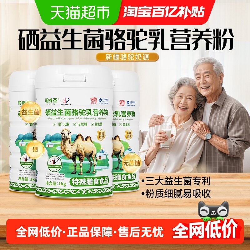 驼养圣硒益生菌骆驼乳营养粉新疆奶源无蔗糖,咖啡/麦片/冲饮,驼奶及驼奶粉,淘宝优惠券,粉丝福利购,淘宝优惠卷