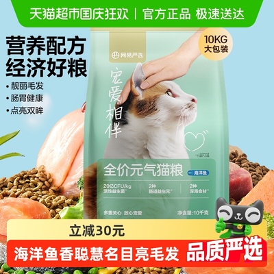 网易严选全阶段宠物食品-猫粮