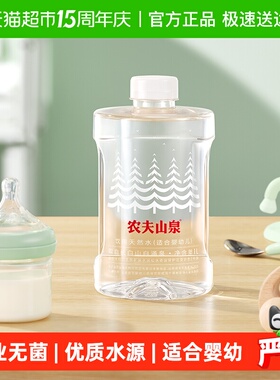 【主播专享】农夫山泉天然水（适合婴幼儿）商业无菌低钠淡矿化度