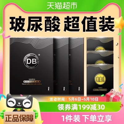 DB玻尿酸超薄避孕套33只水润裸入安全套正品