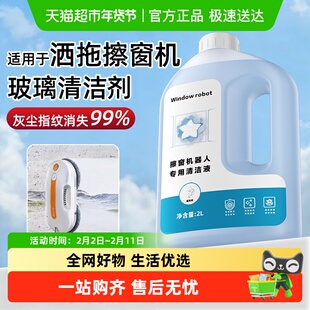 适用于SATUO洒拖派0/0 lite擦窗机器人专用清洁剂T30玻璃水强去污