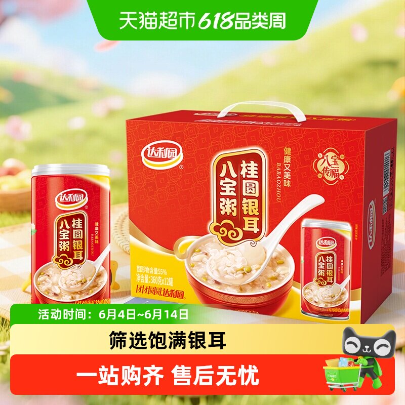 达利园桂圆银耳八宝粥速食即食罐头年货礼盒送礼佳品