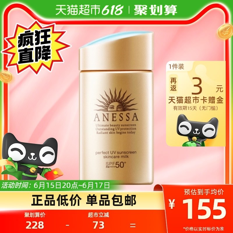 ANESSA/安热沙安热沙防晒小金瓶防晒霜防晒乳面部身体可用60ml