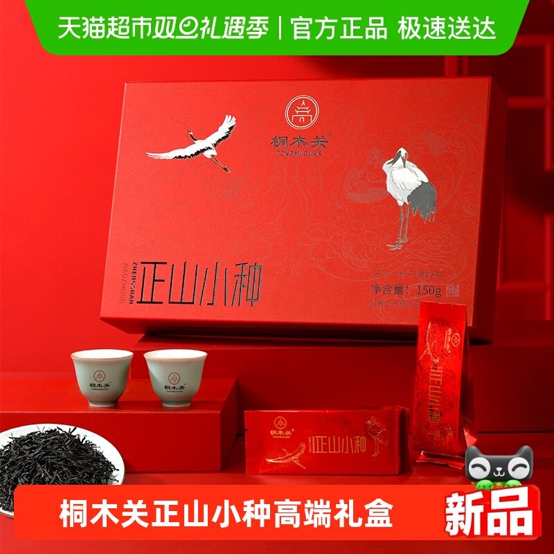 桐木关正山小种送礼