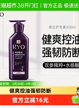 爱茉莉RYO紫吕护发乳400ml人参生姜固发受损去屑控油