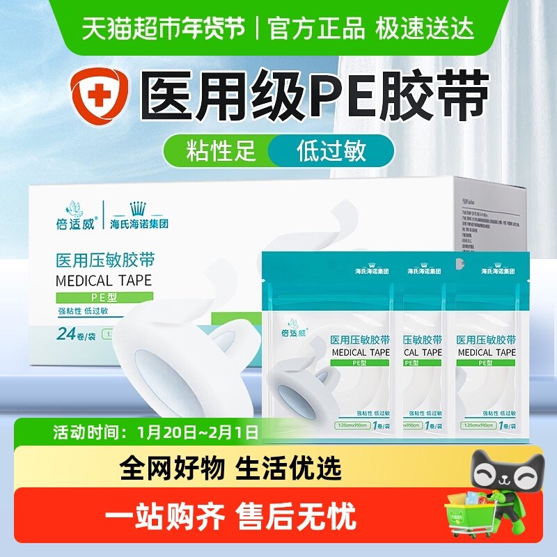 海氏海诺医用压敏胶带透气无纺布贴独立包装医疗强力纸压敏胶布卷,医疗器械,医用用具,淘宝优惠券,粉丝福利购,淘宝优惠卷