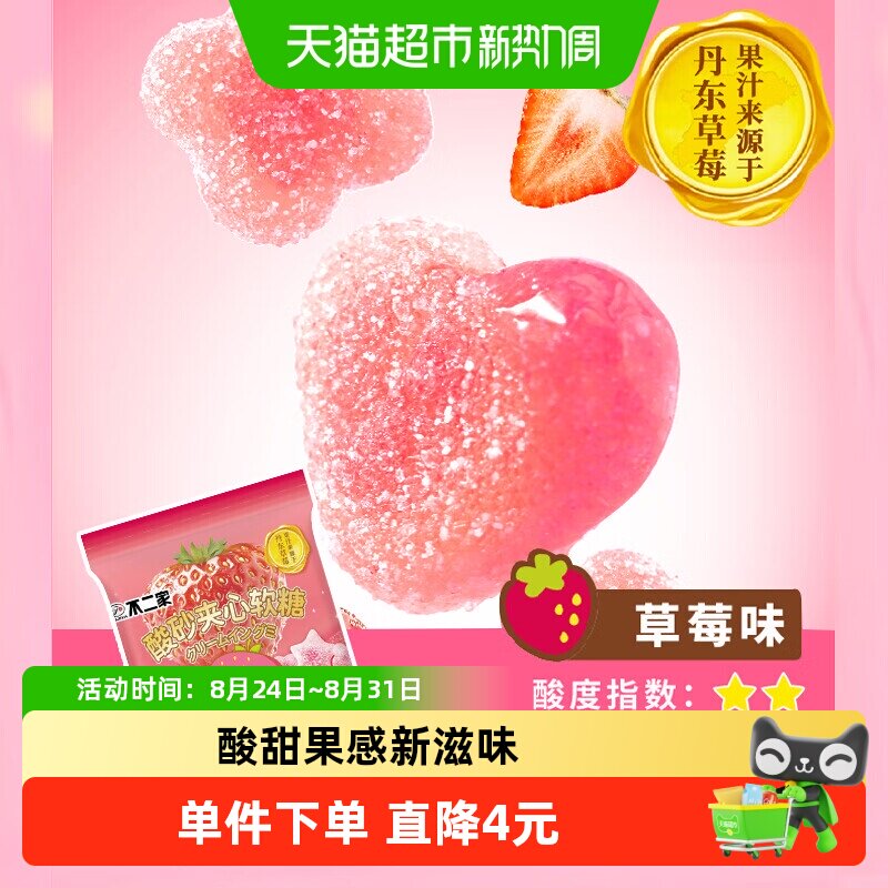 不二家酸砂夹心软糖草莓味20g*1袋儿童丹东草莓果汁糖果零食