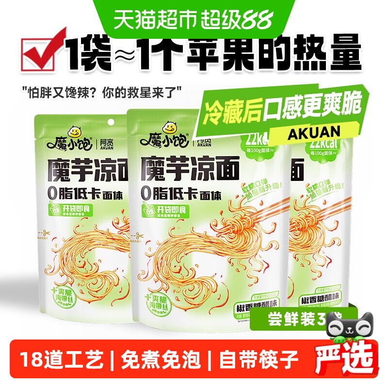 阿宽魔芋轻食系列椒香糖醋味凉面295g*3袋
