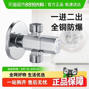 潜水艇一进二出三通全铜角阀家用一分二洗衣机龙头双出水阀门开关