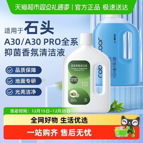 适用于石头洗地机清洁液