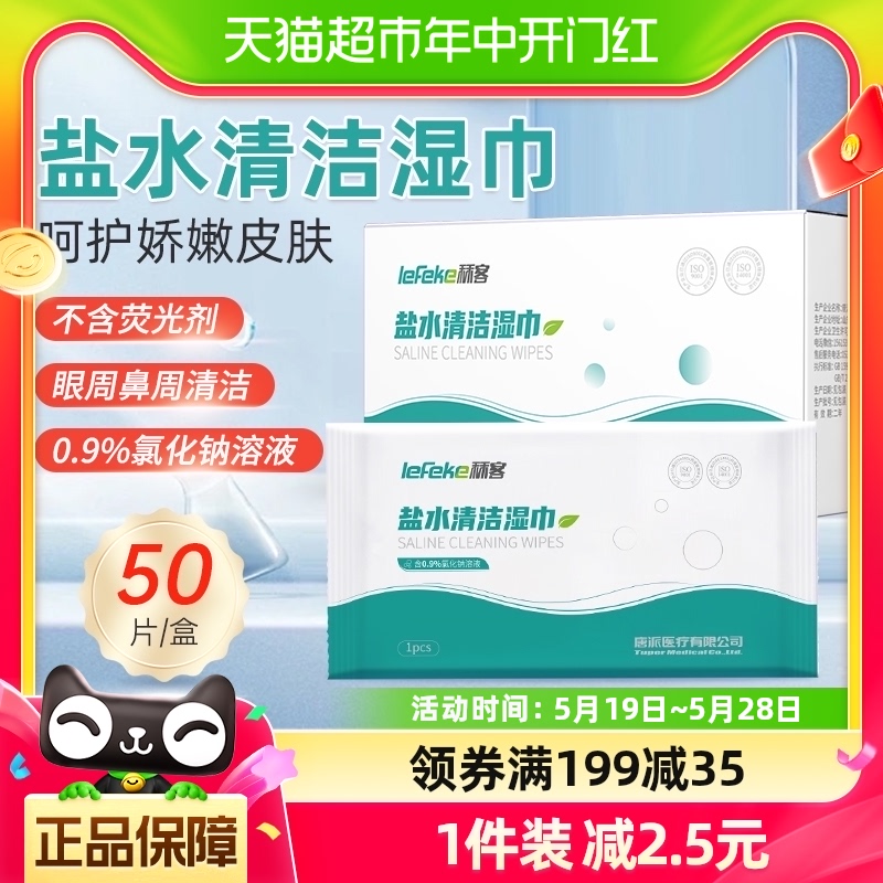 秝客一次性氯化钠盐水湿巾敷脸专用湿敷棉单独包装清洁棉片非无菌 保健用品 皮肤消毒护理（消） 原图主图