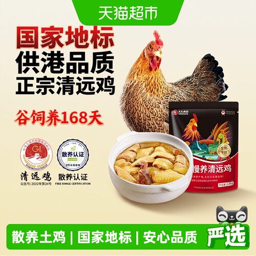 国家地标慢养清远鸡鲜香皮薄爽脆