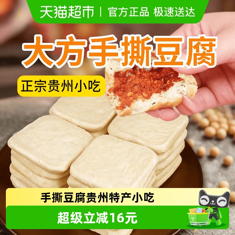 贵州手撕豆腐48片正宗土特产臭豆腐小吃烧烤烙锅大方豆干火锅小吃
