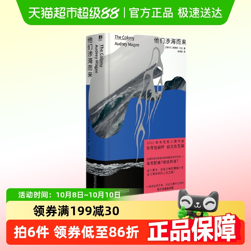 他们涉海而来奥德丽马吉无