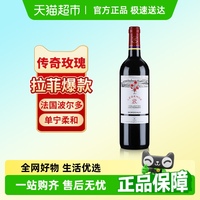 拉菲傳奇玫瑰經(jīng)典赤霞珠進(jìn)口紅酒
