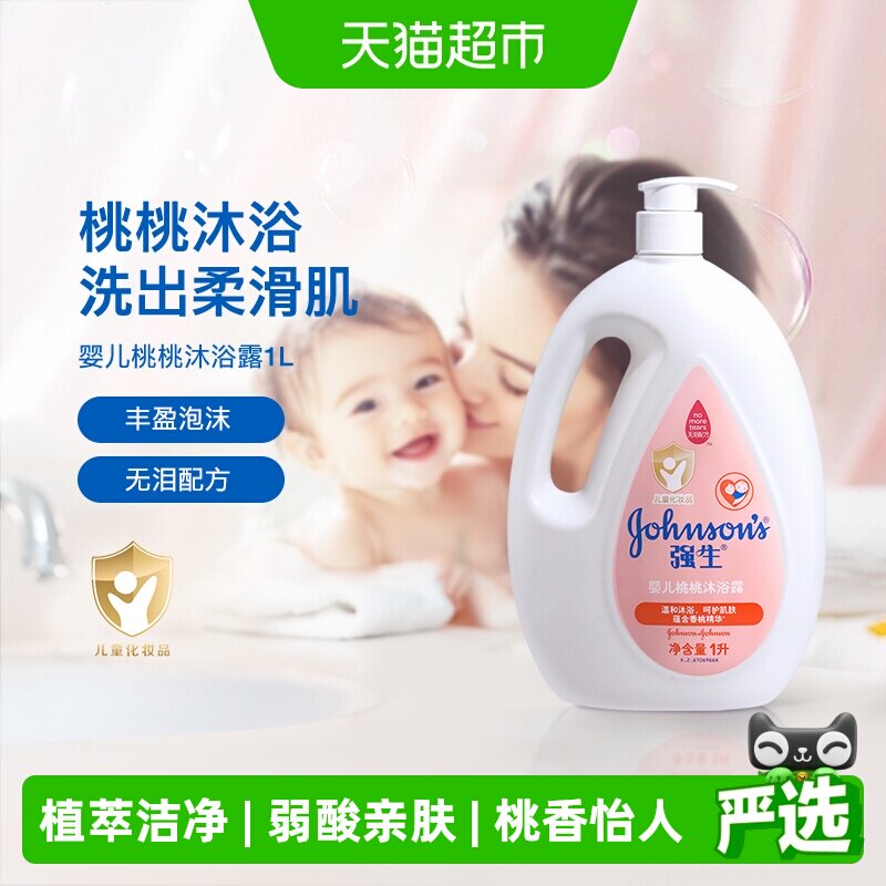 强生婴儿桃桃沐浴露宝宝儿童沐浴乳清新果香温和滋润成人沐浴露