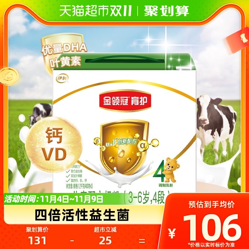伊利金领冠育护儿童配方牛奶粉4段1.2kg×1盒3-6岁成长配方奶粉属于什么档次？