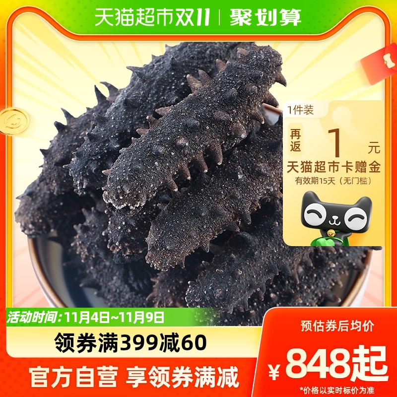 【传统品牌】赵家淡干海参大连底播刺参250g家装海鲜水产发后即食怎么看?