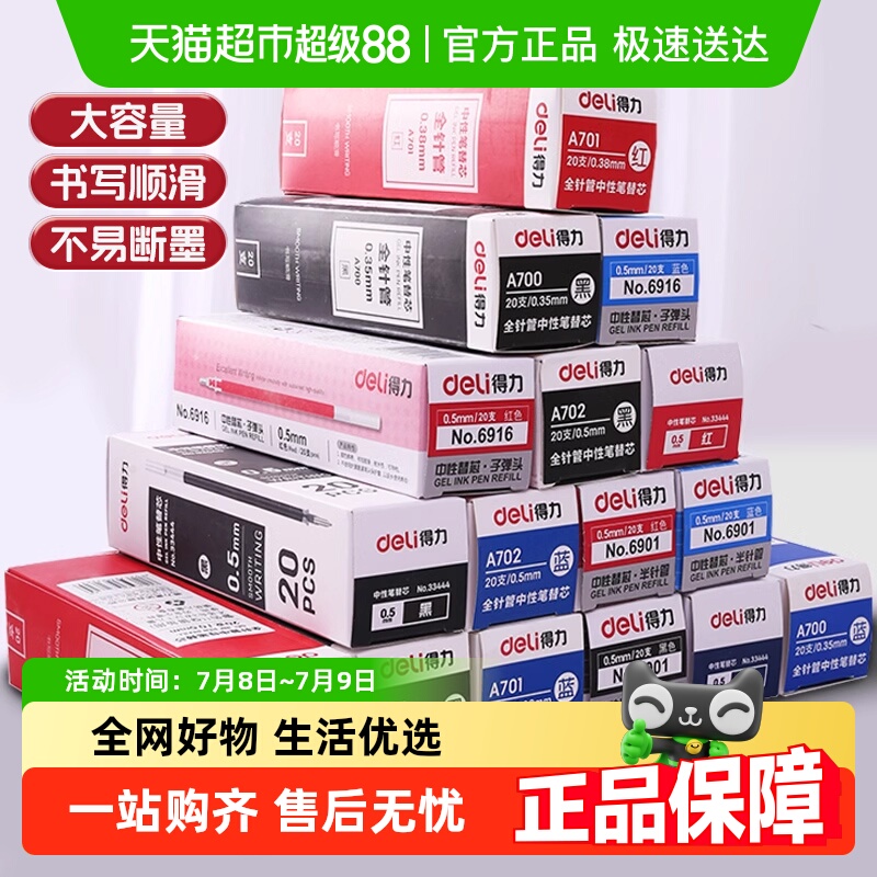 得力中性笔笔芯按动笔替芯