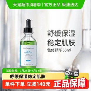 修麗可植萃舒緩修復(fù)色修精華露55ml 下拉詳情更優(yōu)惠