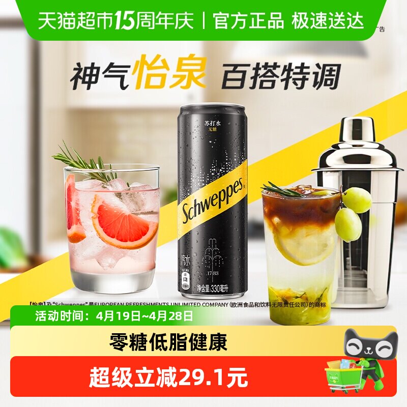 可口可乐 怡泉碳酸饮料摩登罐苏打水气泡水整箱