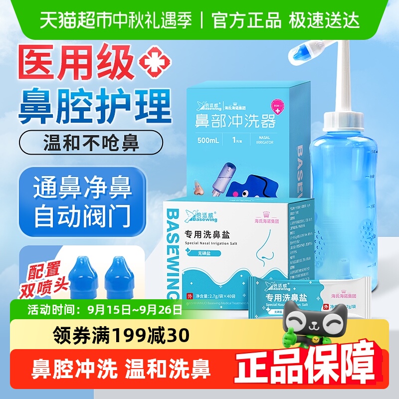 海氏海诺鼻部冲洗器手动自动阀