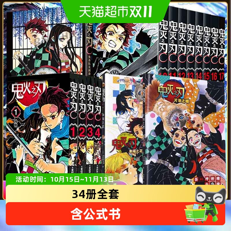 决战无限城篇【任选】鬼灭之刃漫画书全套33册已完结简体中文动漫