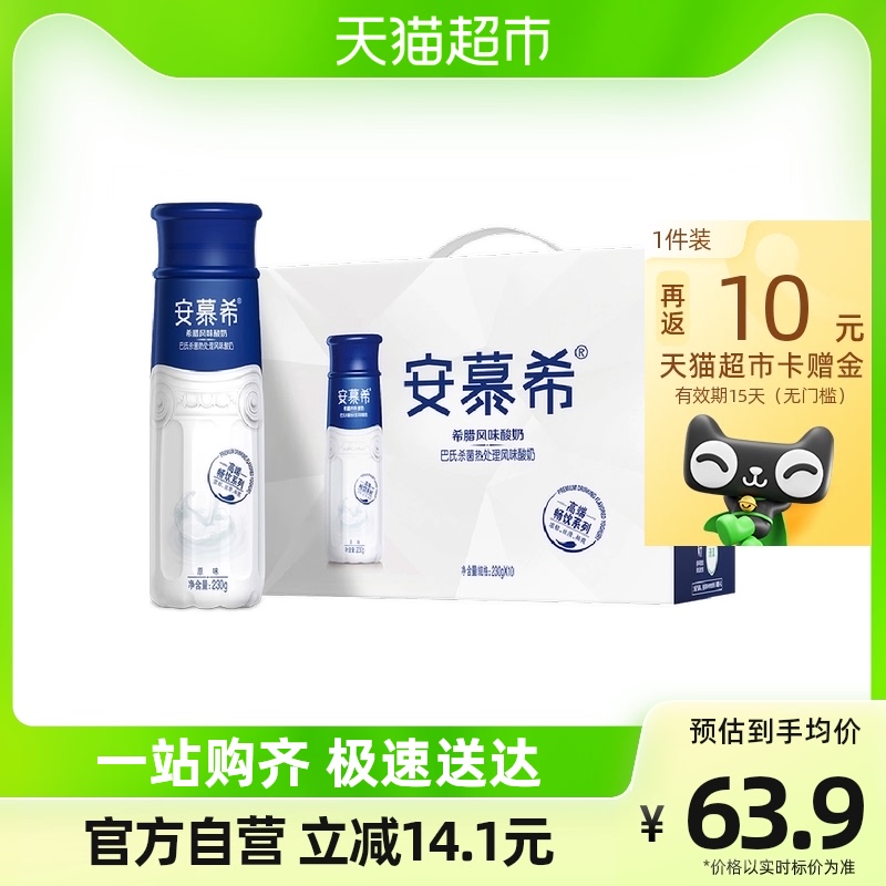 伊利安慕希希腊风味高端原味酸奶230g*10瓶整箱