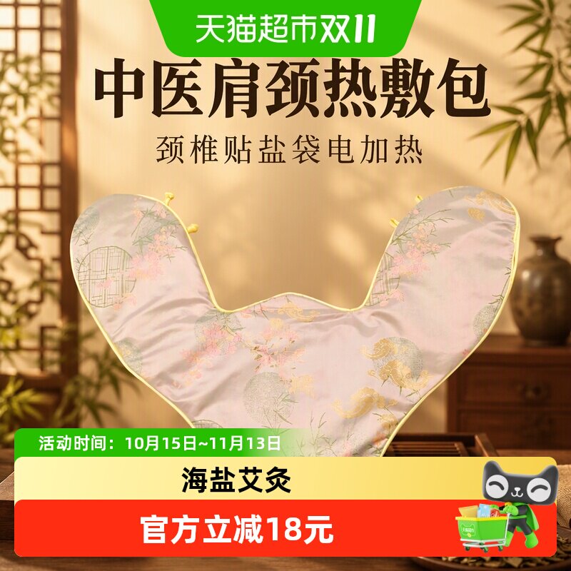 中医肩颈热敷包颈椎贴盐袋电加热肩膀海粗盐艾灸艾草理疗袋子神器