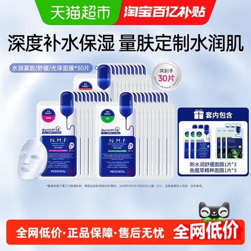 美迪惠尔nmf水库pro面膜补水