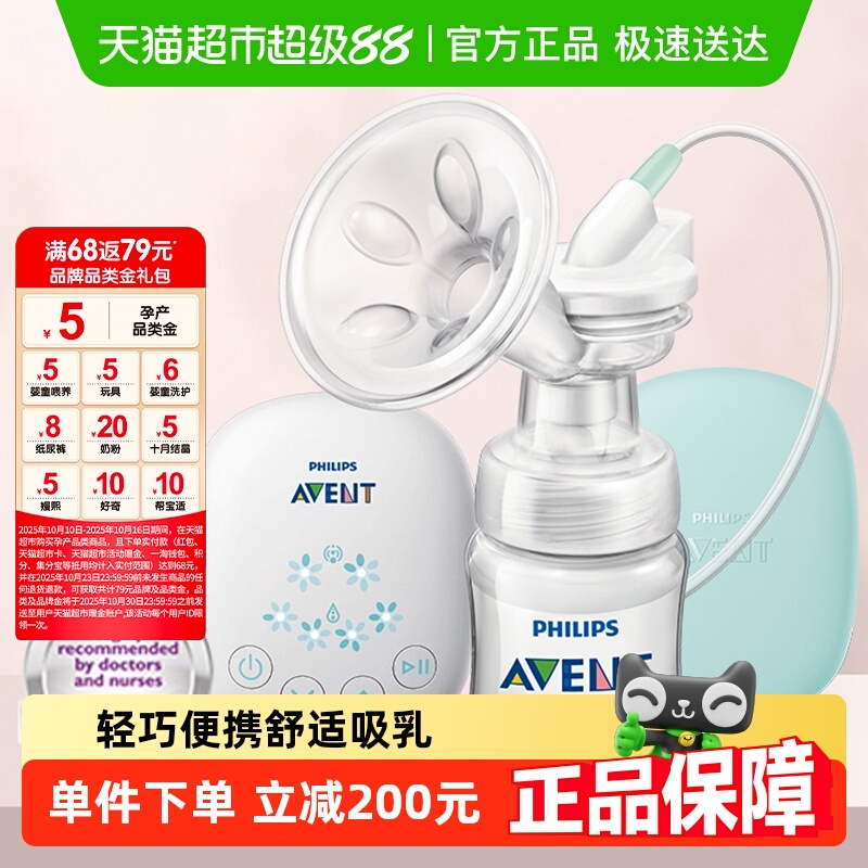 飞利浦新安怡轻巧电动单边吸乳器