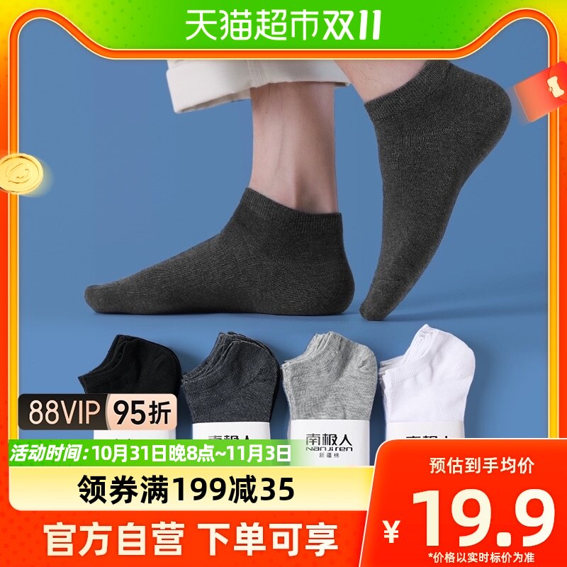 【单品包邮】南极人诸暨袜子男士纯棉抗菌吸汗透气防臭低帮短船袜高性价比高么？