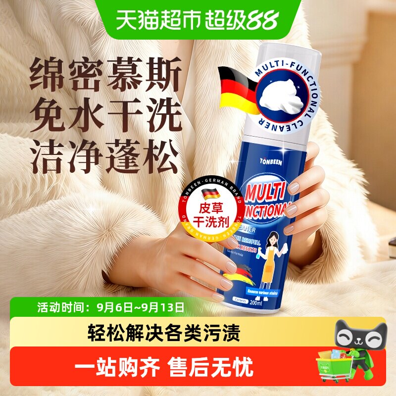 童贝恩皮草清洗剂皮毛一体清洁图片