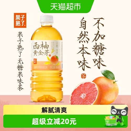 果子熟了西柚黄金芽茶无糖