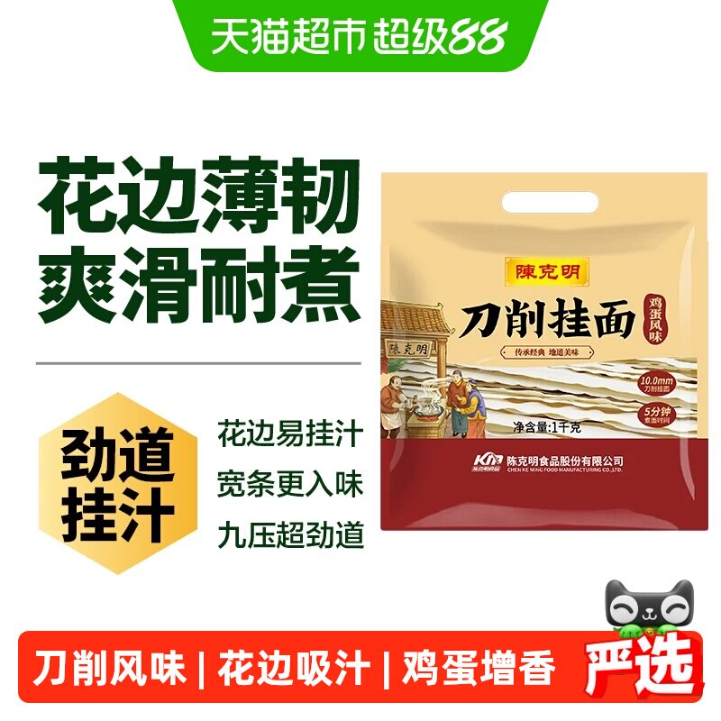 CKM/陈克明鸡蛋刀削挂面原味陕西油泼宽面速食荞麦麦香浓郁厚薄均