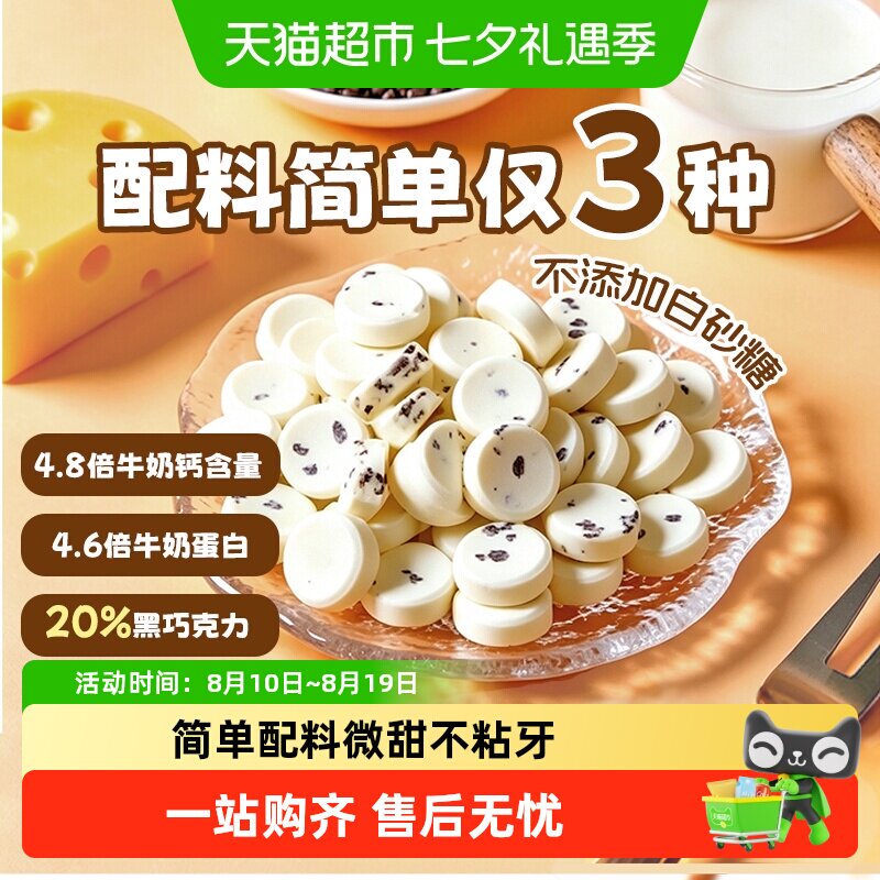 哈尼牧场黑巧奶片内蒙古奶制品纯可可脂无添加芝士奶糖果儿童零食