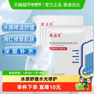敷益清冰感舒缓水光修护贴镇定舒缓补水保湿晒后修复面膜1盒装