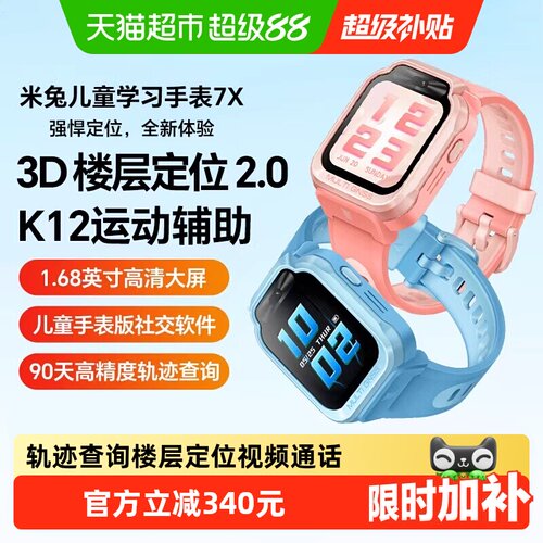 小米3D楼层定位高清双摄儿童手表