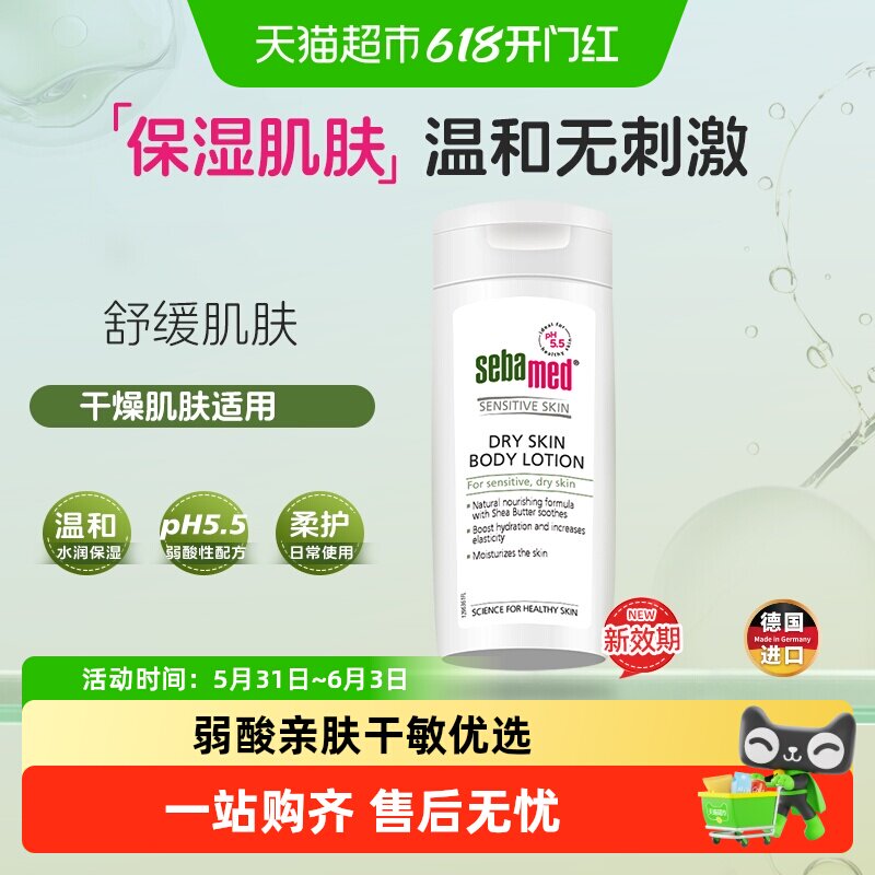 施巴德国进口滋润系列保湿润肤露润肤乳200ml保湿锁水