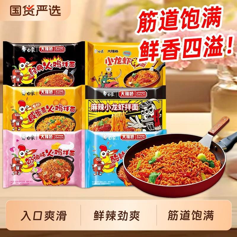 白象大辣娇经典火鸡面5袋