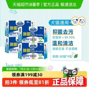 Lion艾宠狮王宠物抑菌湿巾4包狗狗猫咪湿纸巾清洁泪痕擦脚